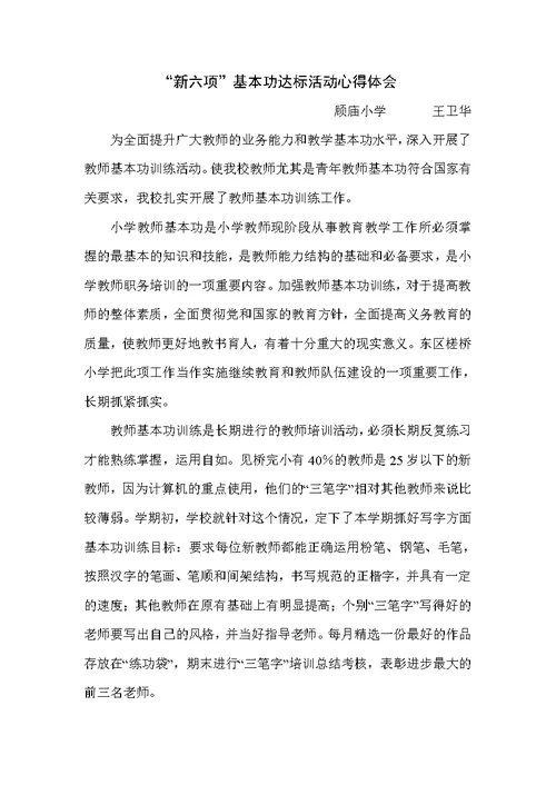 教师教学基本功培训心得体会