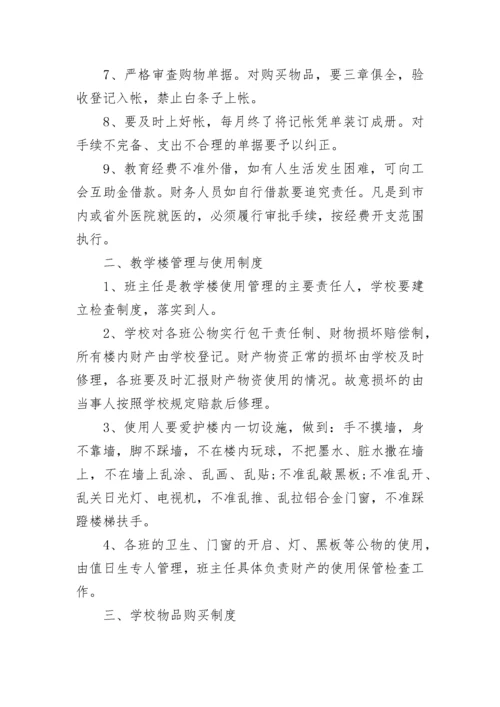 学校后勤管理制度_学校后勤规章制度.docx