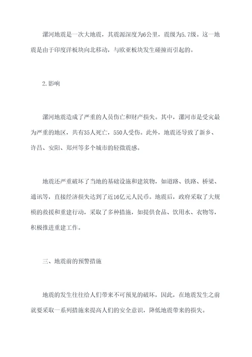 漯河地震知识点