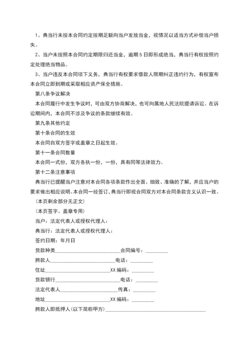 正规的借款合同范本多篇.docx