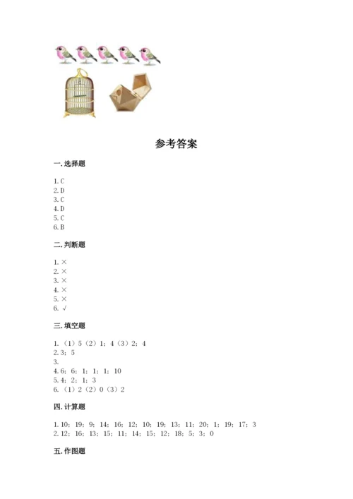北师大版一年级上册数学期末测试卷【满分必刷】.docx