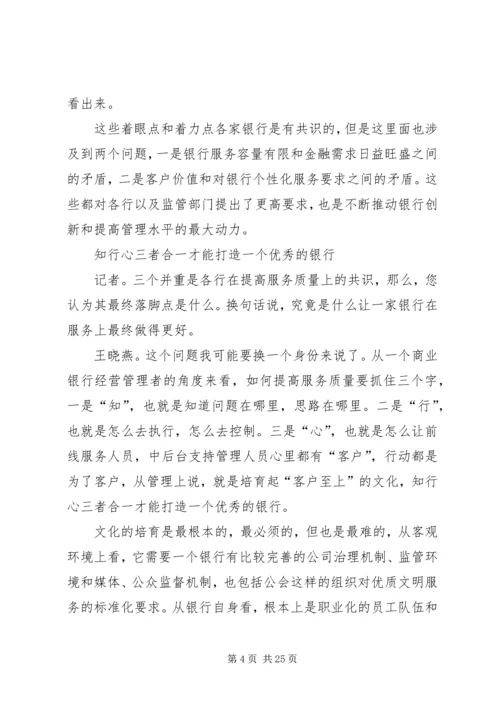 优质服务是银行的立业之本五篇范文.docx