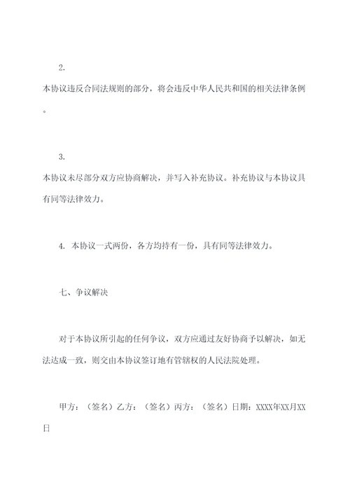 门面房三方转租协议