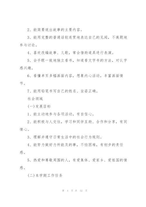 幼儿大班班务管理工作计划.docx