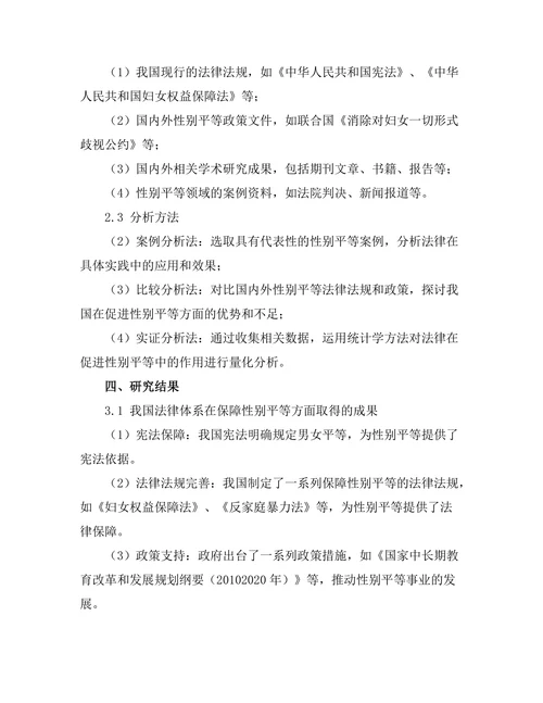 法律在促进性别平等中的作用