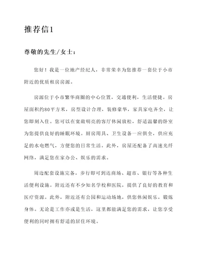 小市附近租房推荐信