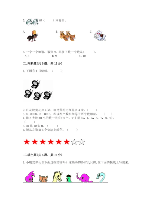 北师大版一年级上册数学期末测试卷精品【突破训练】.docx