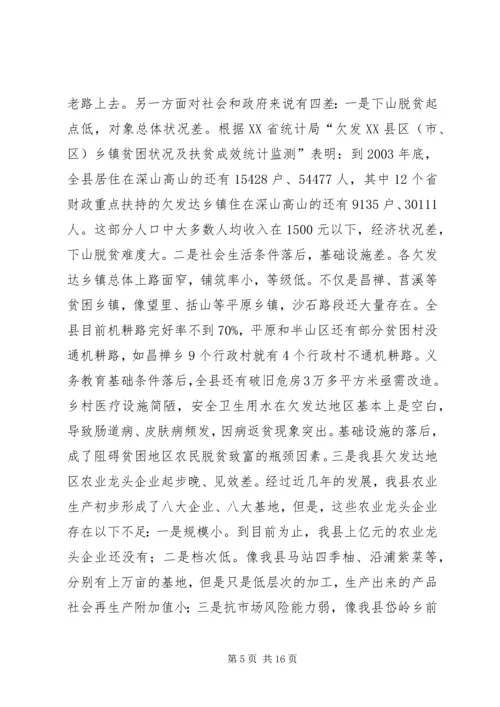 关于@@县欠发达地区下山异地脱贫工作的调研 (4).docx