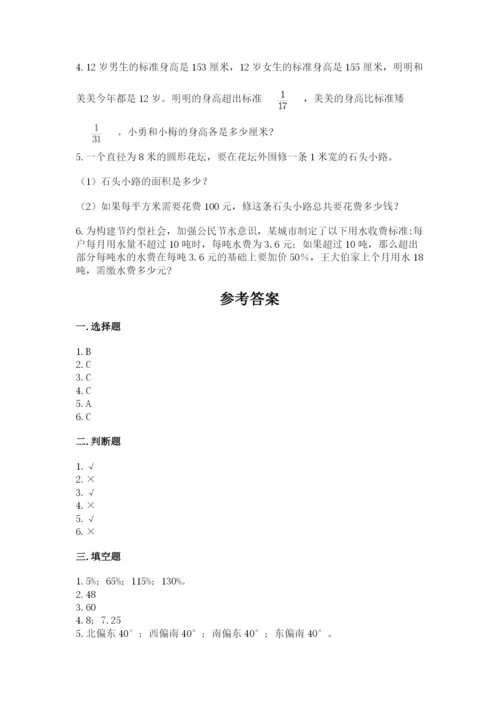 2022六年级上册数学期末考试试卷附参考答案（综合卷）.docx