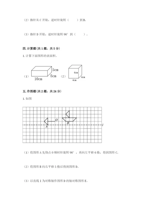 人教版五年级下册数学期末考试试卷及参考答案1套.docx