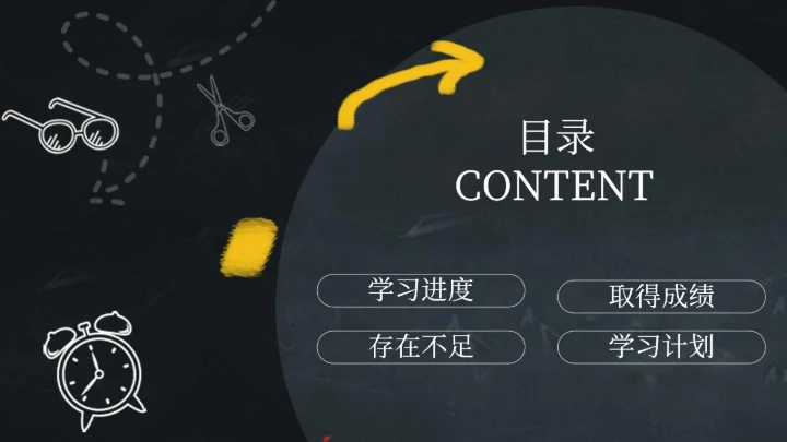 创意黑板报风开学季庆典策划通用PPT模板