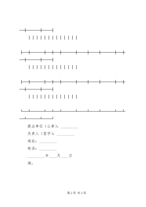 水路货运变更计划表精编.docx