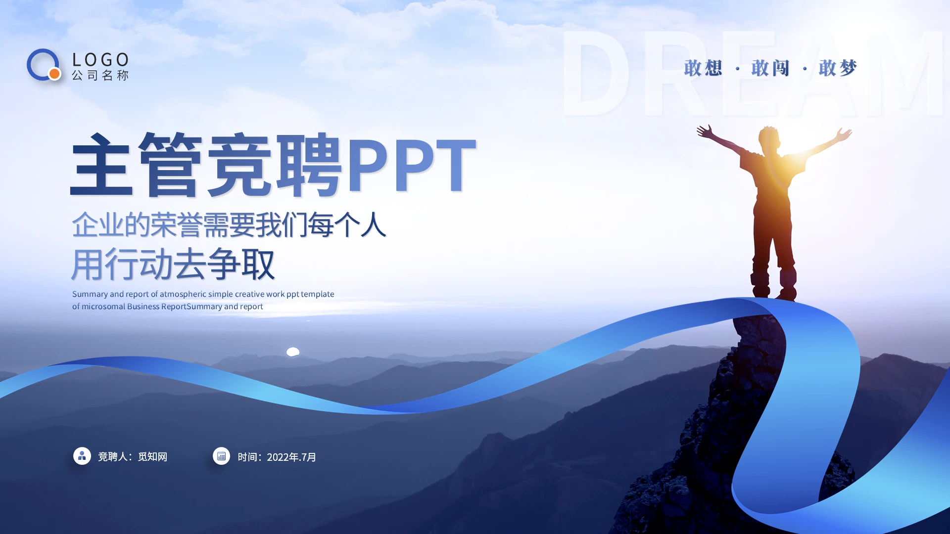 大气商务励志主管竞聘岗位竞聘竞选自我介绍述职报告ppt模板