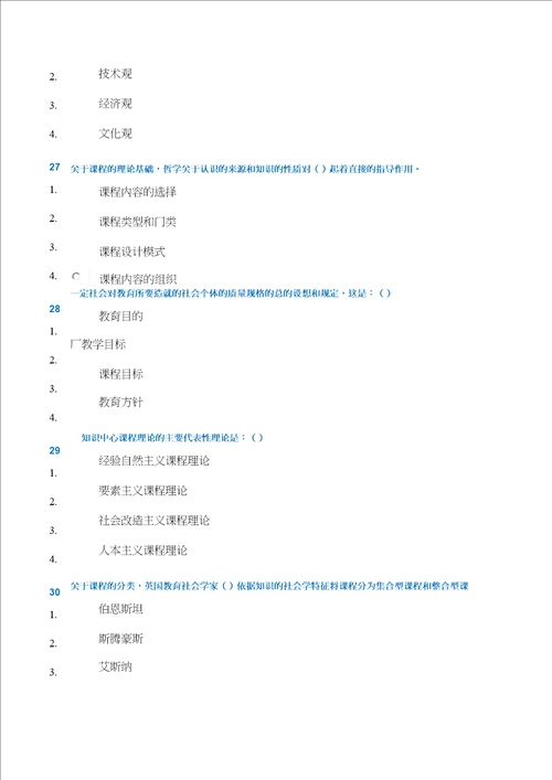 20秋西南大学0280课程论作业辅导资料