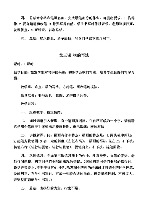 小学书法(毛笔)兴趣小组教案