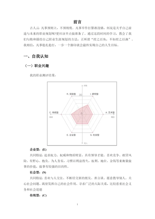 11页4900字通信工程专业职业生涯规划.docx