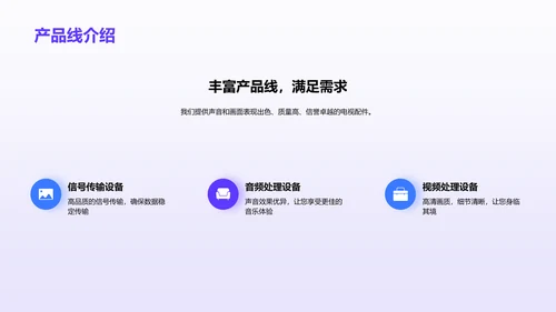 紫色渐变插画优势互补共创辉煌PPT模板