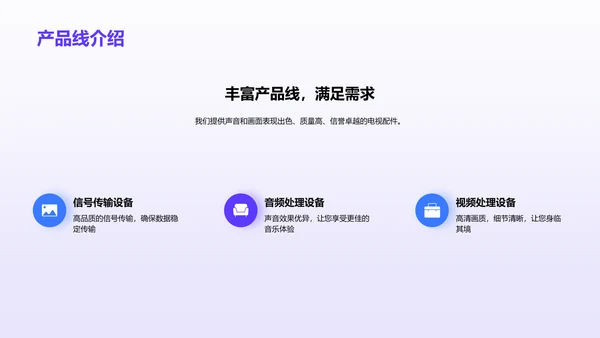 紫色渐变插画优势互补共创辉煌PPT模板