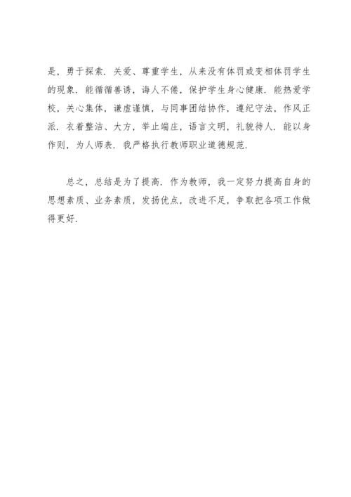 教师师德表现个人总结100字.docx