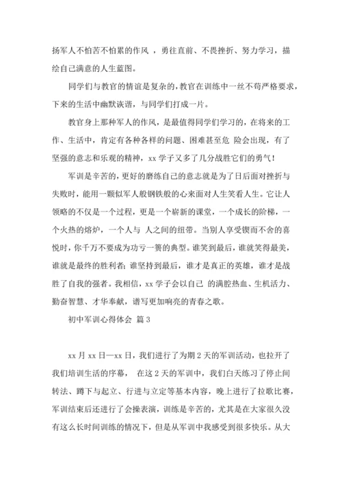 初中军训心得体会汇总8篇（一）.docx