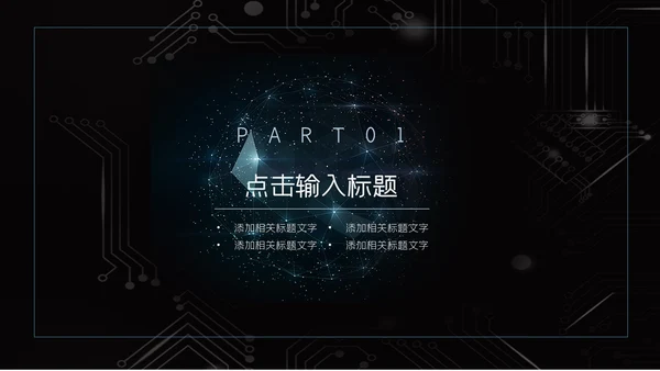 深色质感商业计划工作总结商务报告通用PPT