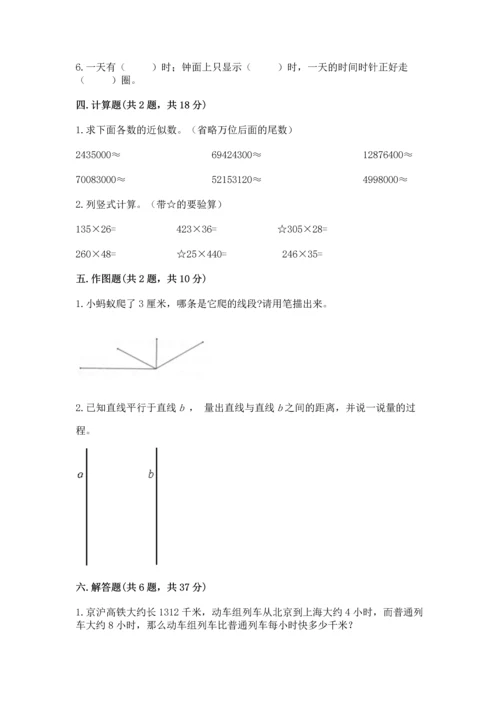 人教版四年级上册数学期末测试卷附参考答案（实用）.docx