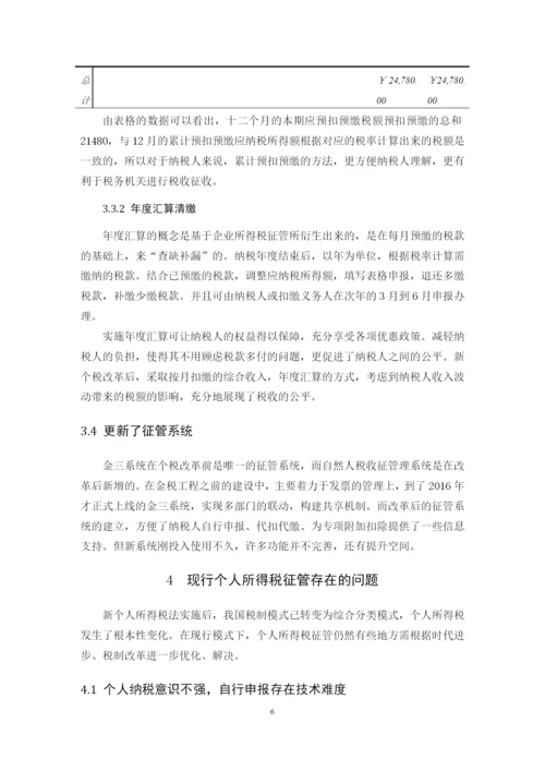 B2016042119许婕琳-论文.docx