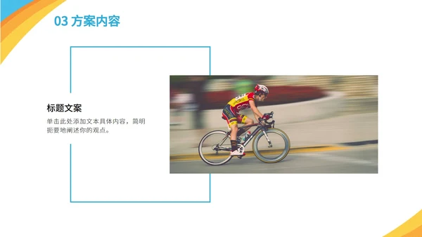 橙黄蓝奥运运动剪影PPT模板