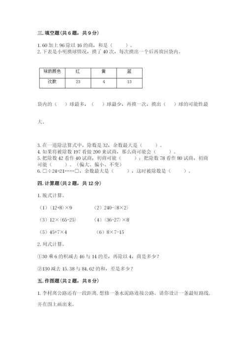 苏教版数学四年级上册期末测试卷及参考答案【实用】.docx