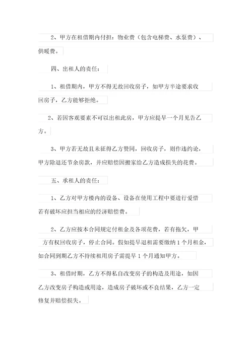 个人房屋租赁合同模板汇总6篇