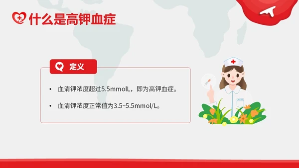 高钾血症病人的护理护士培训PPT课件
