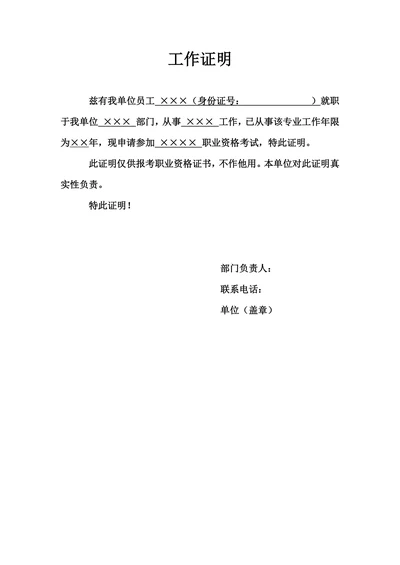 工作证明实用模板