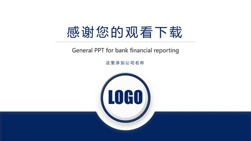 简约扁平化银行投资理财汇报通用PPT模板