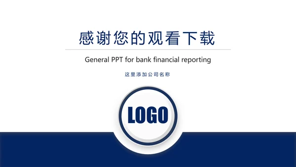 简约扁平化银行投资理财汇报通用PPT模板