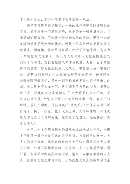 《陶行知教育名著》读书心得体会.docx