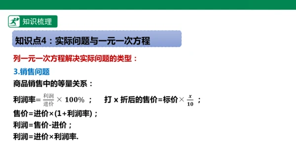 第5章 一元一次方程 章末复习课件(共34张PPT)