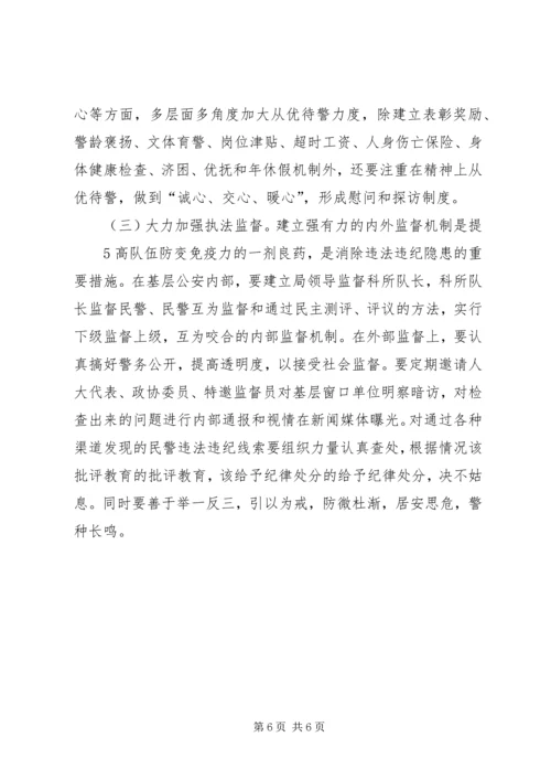 关于新时期加强基层公安队伍建设的思考.docx