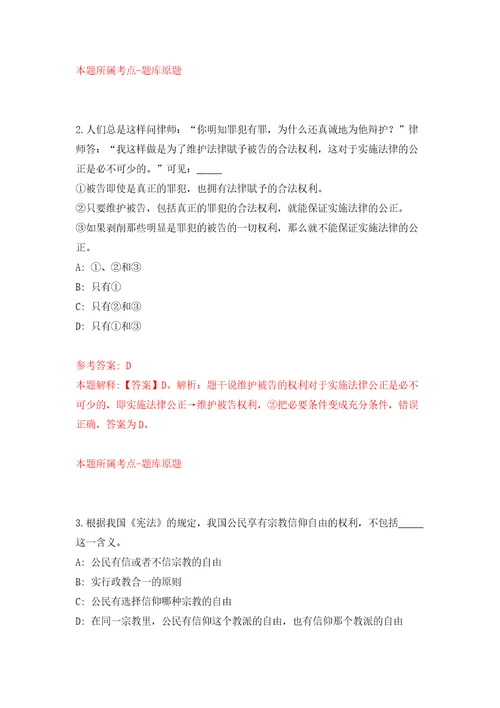 贵州省卫生健康委部分直属事业单位公开招聘11人模拟试卷含答案解析第8次