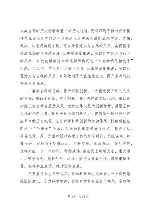 继承和发扬五四精神心得体会5篇.docx