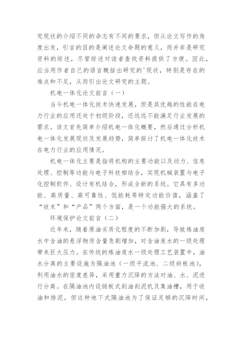 如何写论文前言.docx