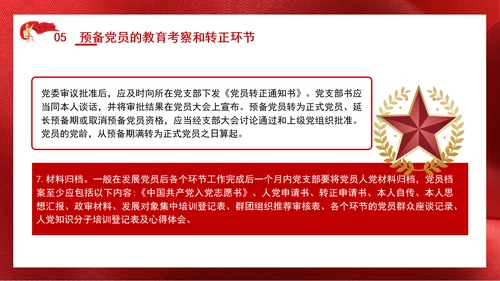 2024党支部标准化规范化发展党员的程序ppt课件