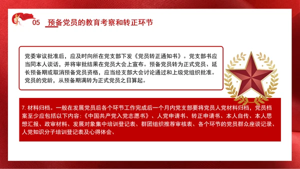 2024党支部标准化规范化发展党员的程序ppt课件