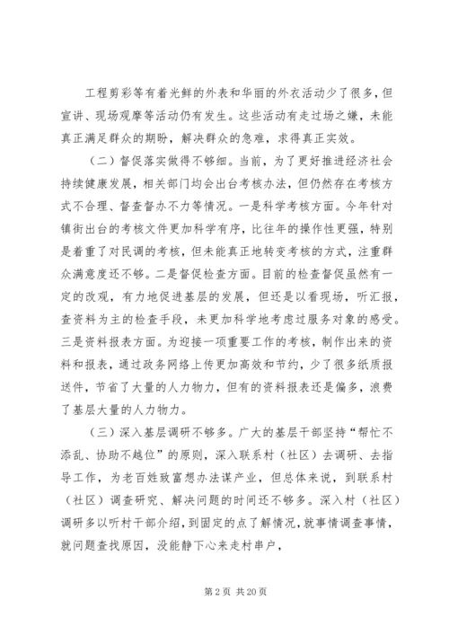 反对形式主义转变基层工作作风.docx