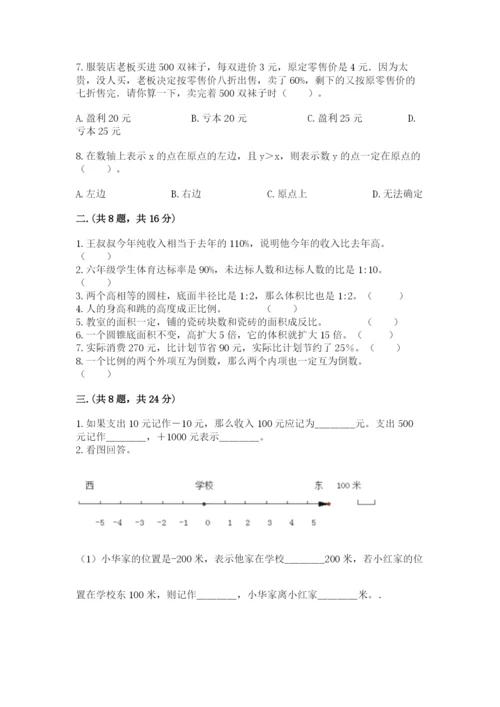 山东省济南市外国语学校小升初数学试卷（能力提升）.docx