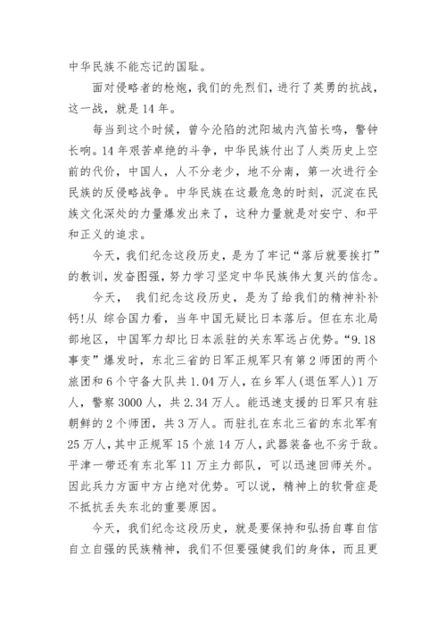 纪念九一八事变国旗下的讲话稿最新大全10篇.docx