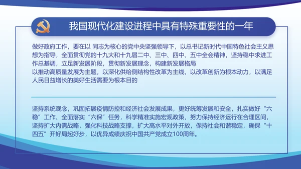 蓝色大气党建党支部年终工作总结PPT