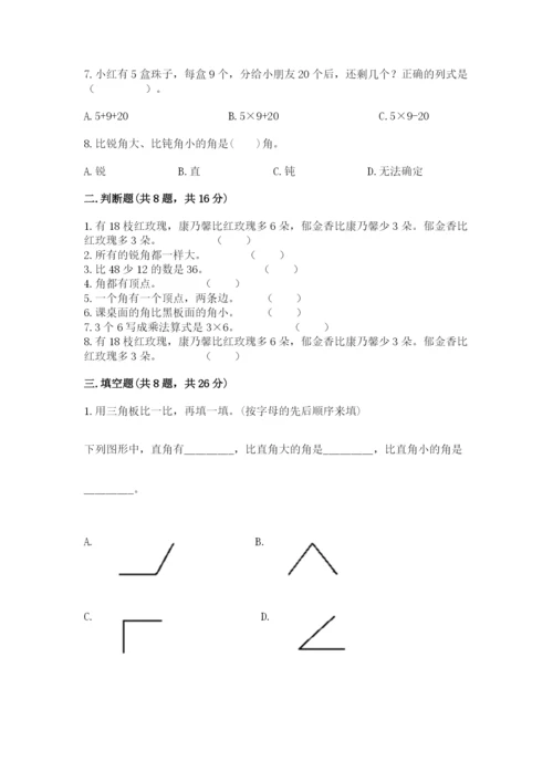 小学二年级上册数学期中测试卷带答案（巩固）.docx