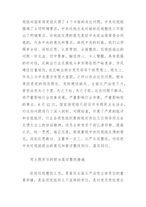 第一责任人责任落实不到位整改措施(精选2篇).docx