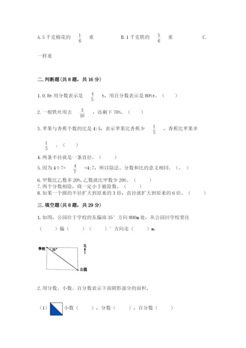 人教版六年级上册数学期末测试卷及答案（考点梳理）.docx