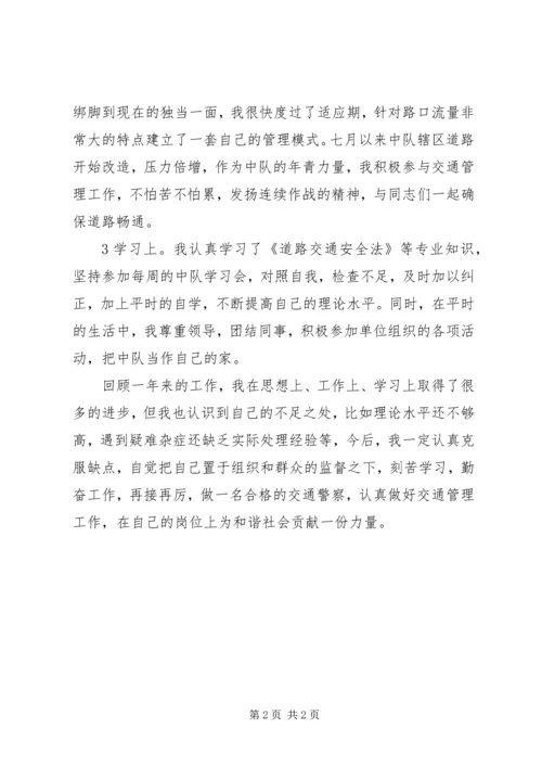 交警个人年终总结范文.docx